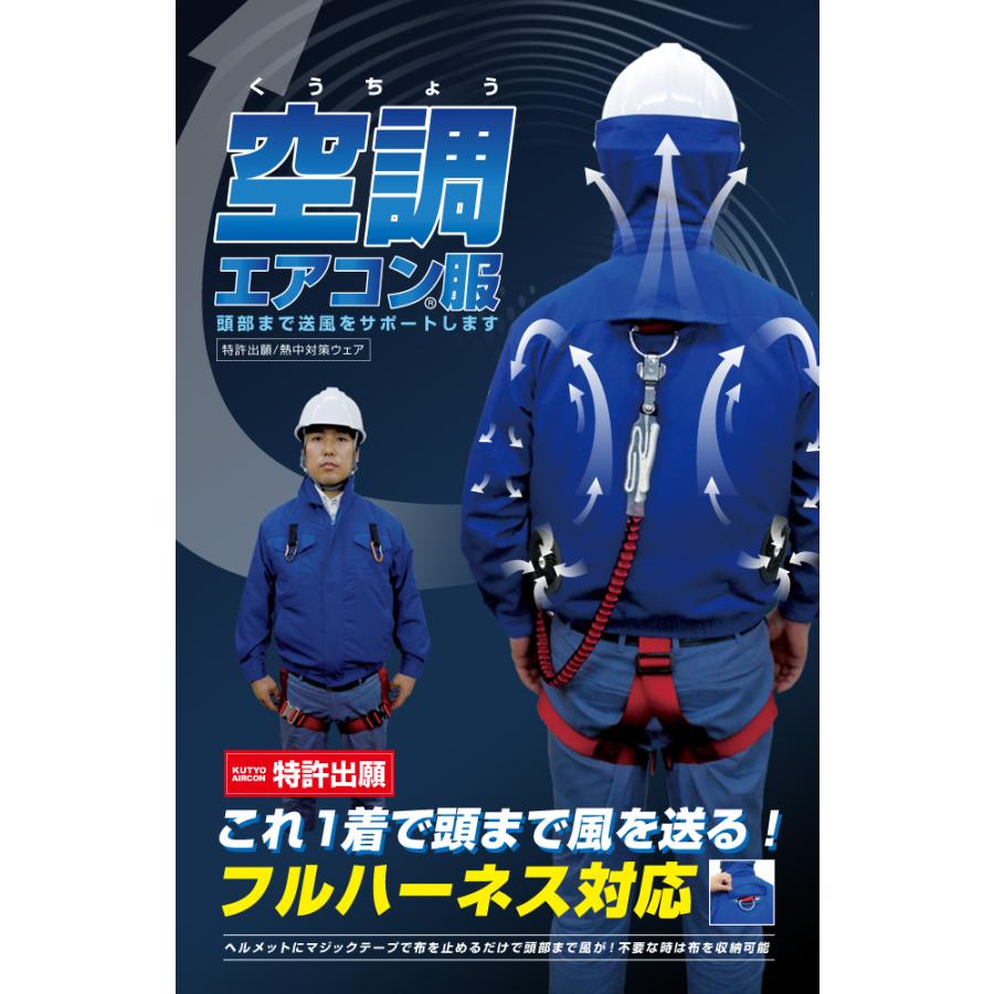 クリスマスファッション 空調作業服 ハーネスタイプ BR588 長袖 ポリエステル ブルー 暑さ対策・冷却グッズ