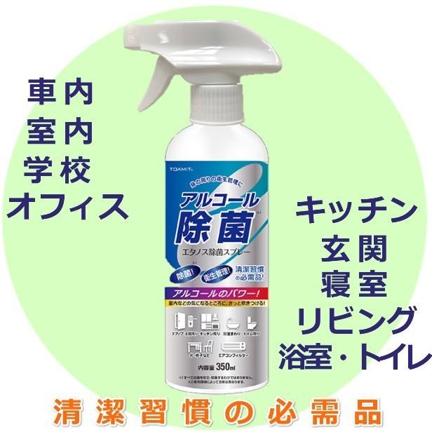 24本セット 除菌スプレー アルコール エタノス350ml アルコール 24本セット 除菌スプレー アルコール エタノス350ml アルコール
