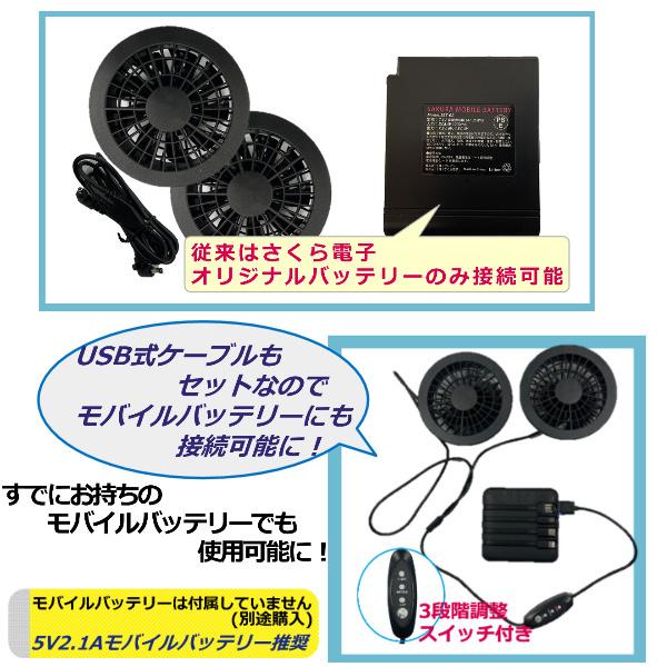 ファン付き空調ウエア―usbファンケーブルセット 空調作業服５V2.1A