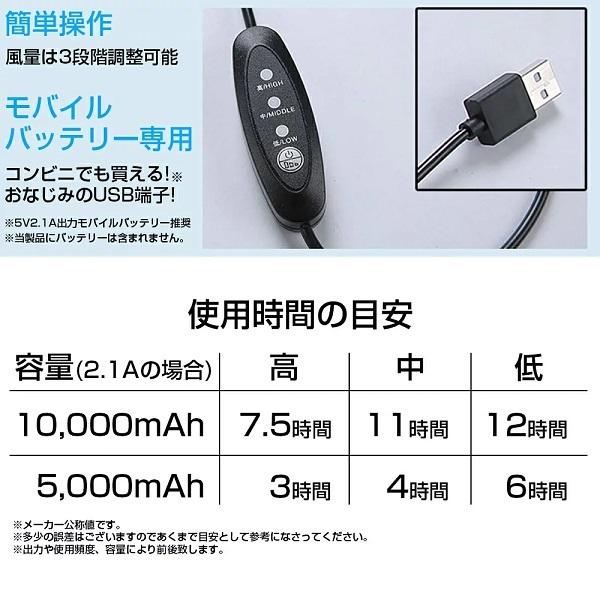 空調作業服 空調ベスト usbファンケーブルセット USB式ファン ５V2.1A モバイルバッテリー専用 屋内作業用 予備用USBケーブル3段階切替式  :fs-usb:sakura-elec 通販 