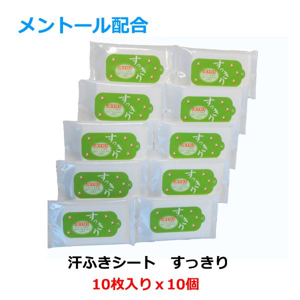 限定セール 汗ふきシート すっきり アルコール配合10枚入り10個 メントール入り 除菌 ウエットティッシュ 日本製 除菌ウエットティッシュ 携帯用 消毒 ネコポス