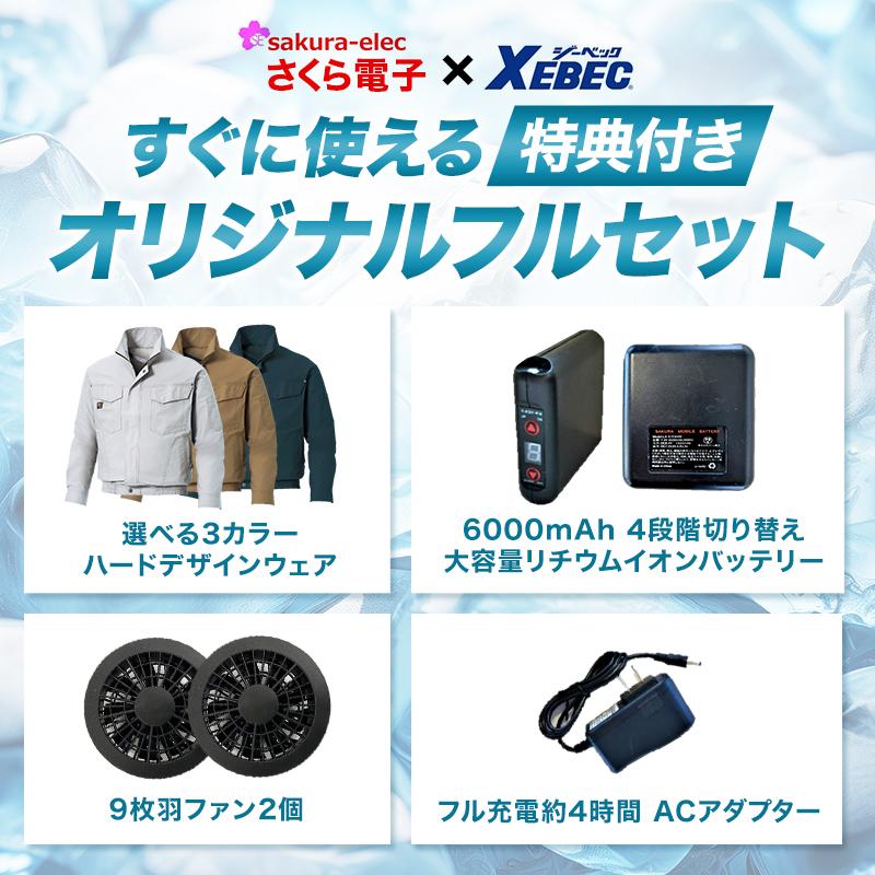 ジーベック 空調服 セット ファン付き バッテリー 綿100 ジーベック 空調服 セット ファン付き バッテリー 綿100