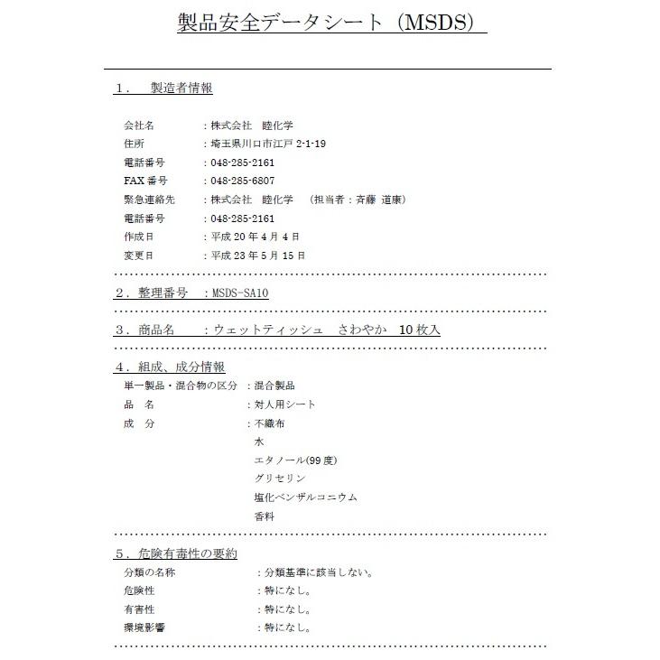 まとめ買い10個販売 さわやかシリーズ 除菌ウエットティッシュ アルコール 10枚入り 日本製 除菌シート携帯 微香性 3年保証 ネコポス投函 Msds Sa10 Sakura Elec 通販 Yahoo ショッピング