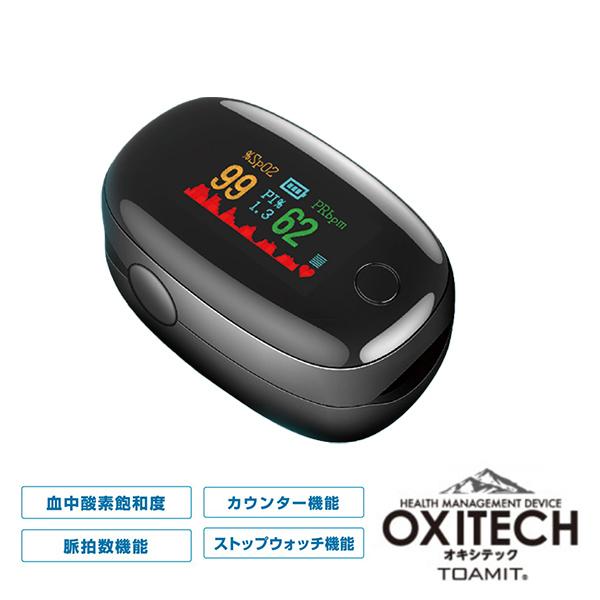 Oxitech オキシテック ウェルネス機器 健康管理 血中酸素濃度測定 脈拍数 カウンター コンパス アウトドア 健康機器 高性能 高機能 家庭 Oxitec Sakura Elec 通販 Yahoo ショッピング