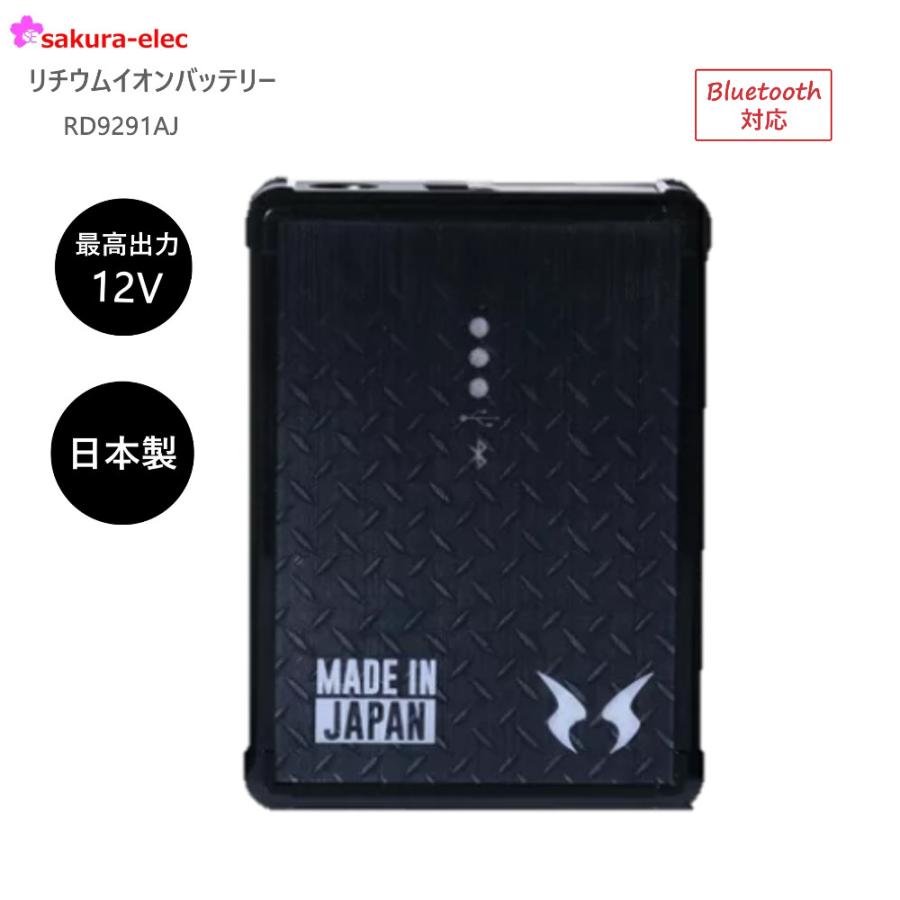 サンエス12Vバッテリーリチウムイオン12Vバッテリー 空調風神服 サンエス12Vバッテリーリチウムイオン12Vバッテリー 空調風神服