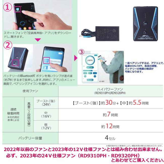 サンエス 24Vバッテリーファンセット プラズマクラスター 空調風神服  バッテリーrd9330pc 新作 日本製 簡易防水 難燃  電池残量確認 サンエス　バッテリー｜sakura-elec｜05