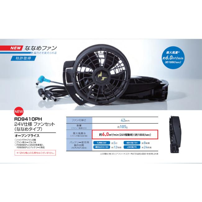 2024年新商品 サンエス ななめファン RD9410PH RD9490PJ 24V バッテリーリチウムイオン 充電器付き サンエス 日本製 簡易防水 業界初 PSE取得済み｜sakura-elec｜02