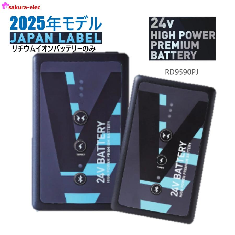24Vバッテリーのみ】2025年新商品 サンエス 24Vバッテリー 24Vバッテリーのみ】2025年新商品 サンエス 24Vバッテリー