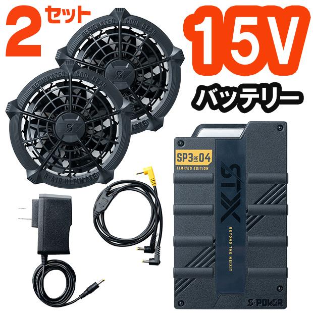 まとめ買い2セット 空調作業服 ファンバッテリ― セット シンメン まとめ買い2セット 空調作業服 ファンバッテリ― セット シンメン