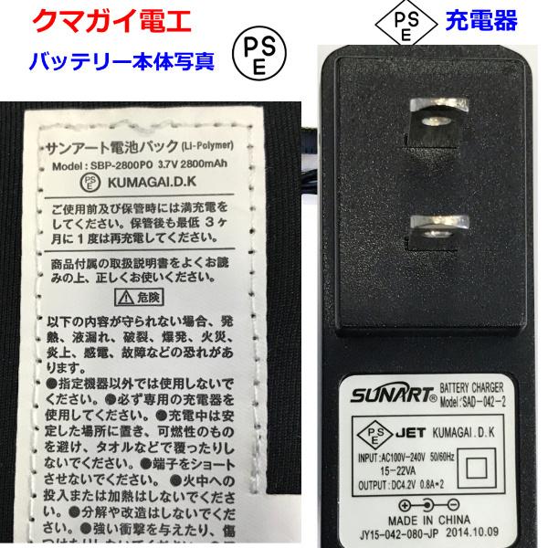 クロネコゆうパケット 専用バッテリーのみ あんよのこたつ ほっこリッパ用 専用バッテリー 2800ｍAH 3.7V クマガイ電工 SUNART 充電式｜sakura-elec｜05