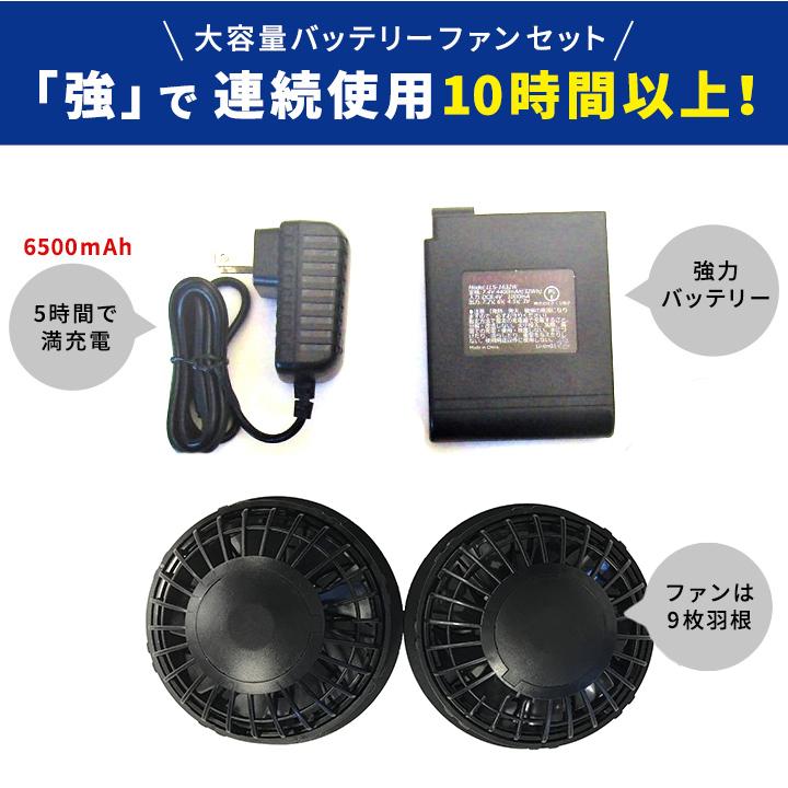 空調ベスト ファン バッテリー セット ファン付空調ウェア 空調作業着 大容量ファンバッテリ?4点セット(ファン2個、ケーブル、6500ｍAHバッテリー、充電器)｜sakura-elec｜04