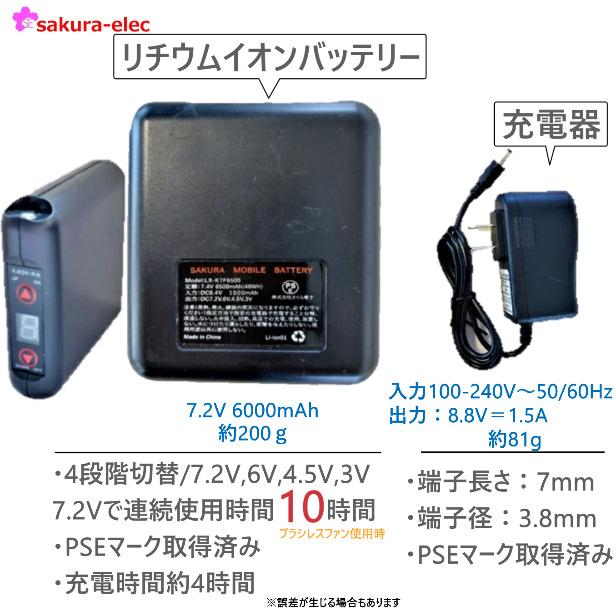 空調作業服バッテリーさくら電子 ブラシレスファン付き 空調作業服バッテリーさくら電子 ブラシレスファン付き