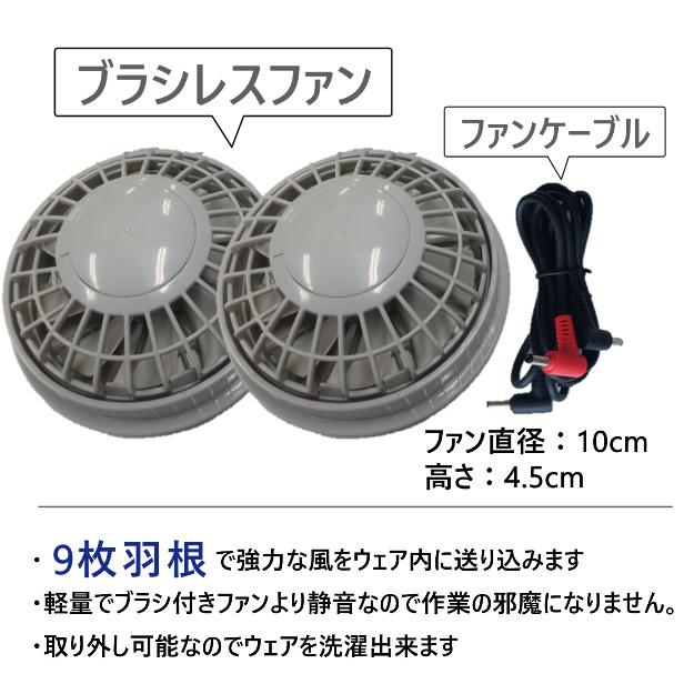 空調作業服バッテリーさくら電子 ブラシレスファン付き