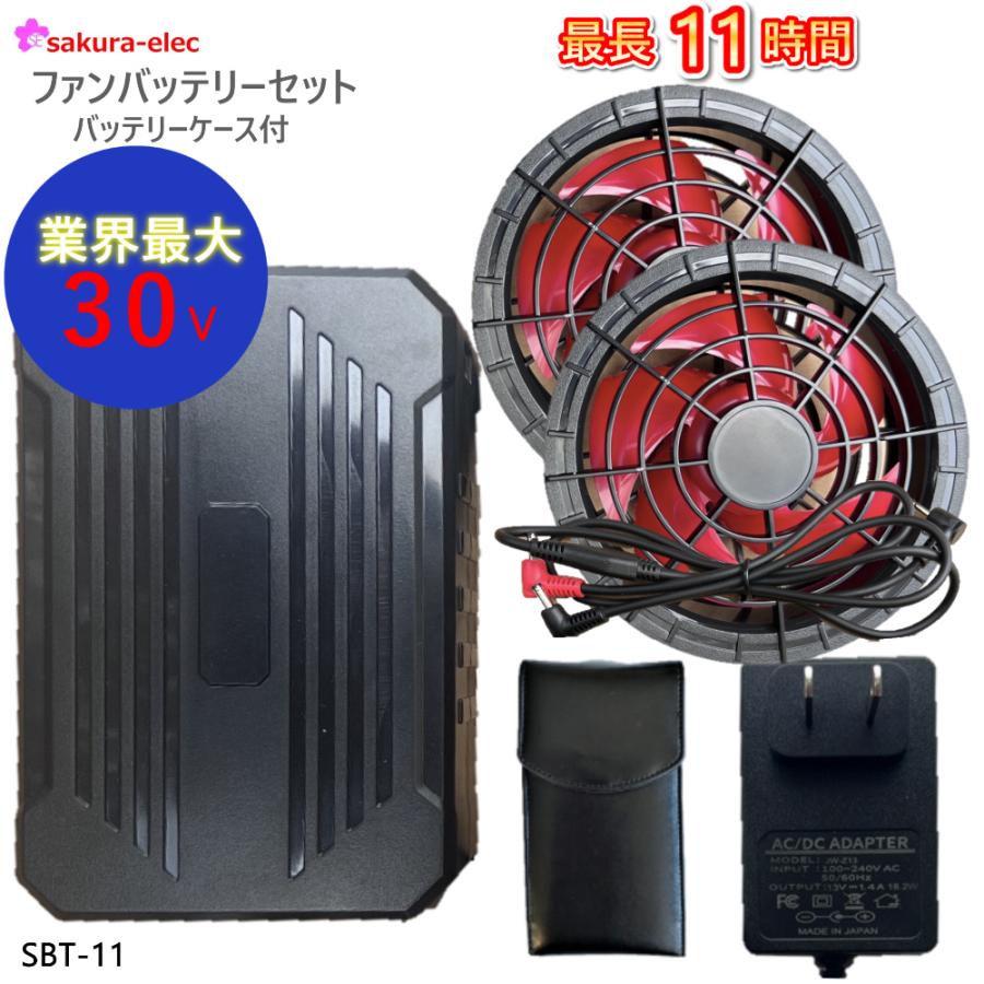 業界最大30V 2024新商品 バッテリーケース付き 空調作業服 30V 業界最大30V 2024新商品 バッテリーケース付き 空調作業服 30V