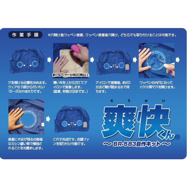 自作キット Br670 空調ウエアー 自作キット 作業服で空調ウエアが作れるキット ワッペン2枚 大容量バッテリーファンセット Sbtg Wa Sakura Elec 通販 Yahoo ショッピング