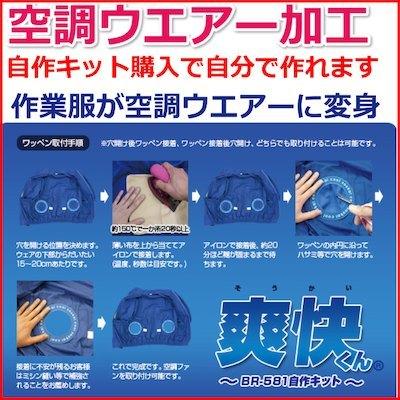 自作キット Br670 空調ウエアー 自作キット 作業服で空調ウエアが作れるキット ワッペン2枚 大容量バッテリーファンセット Sbtg Wa Sakura Elec 通販 Yahoo ショッピング