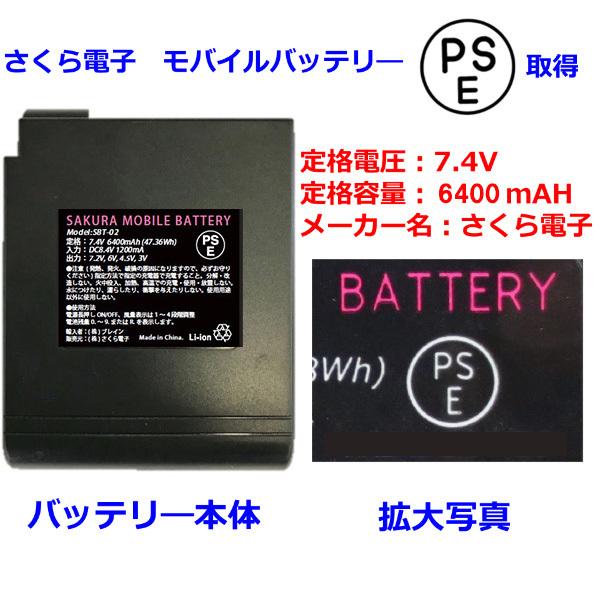 空調服 大容量 バッテリー Sbtg 充電器セット バッテリー6400ｍah 充電器付き 空調服 Acアダプター 予備 パーツ Pse取得 本州 四国 九州のみ送料無料 Sbtg Sakura Elec 通販 Yahoo ショッピング