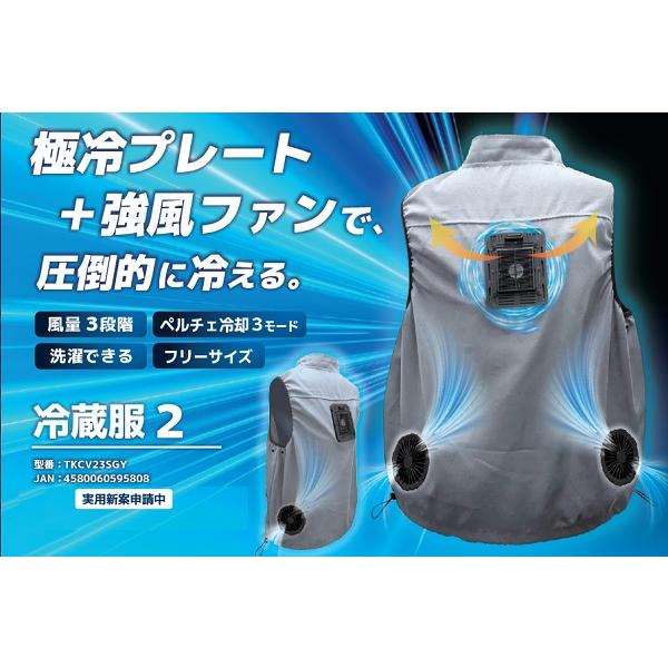 1年保証 THANKO サンコー 冷蔵服2 男女兼用 バッテリーセット 10000mAh  