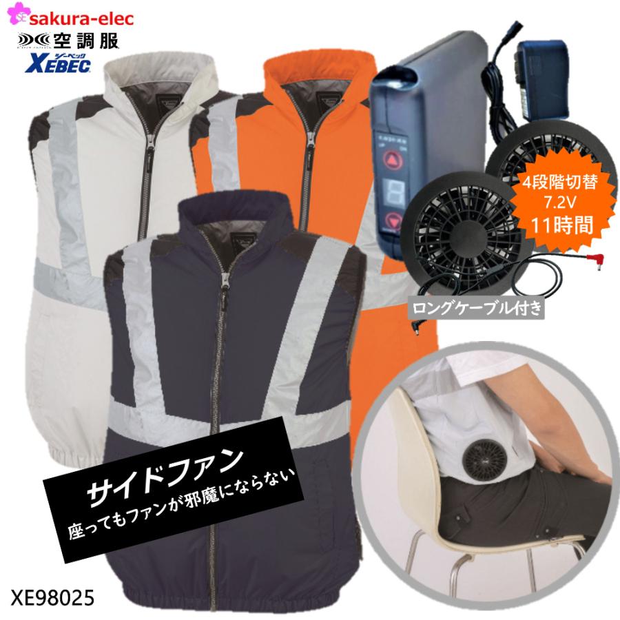 ロングケーブル付き サイドファンタイプ 空調服 セット ベスト 空調
