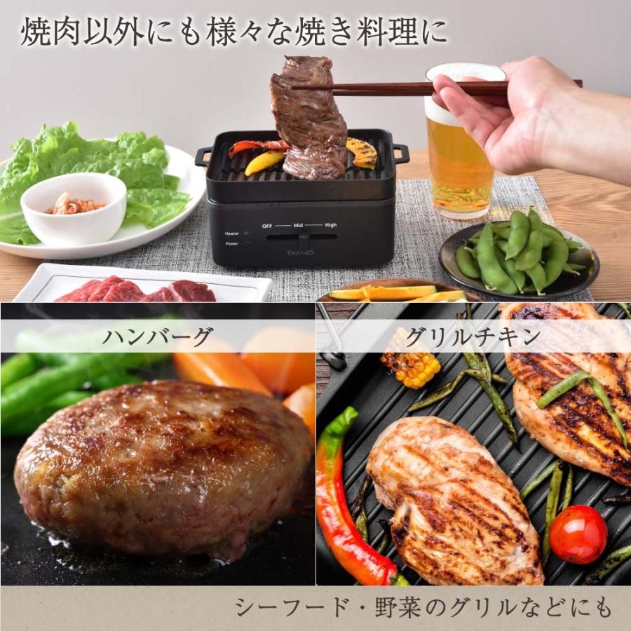 卓上おひとりさま焼き肉 ソログリル  YAKUNKSBK サンコー THANKO 焼肉 グリル ホットプレート 卓上 焼肉プレート 電気プレート｜sakura-elec｜07