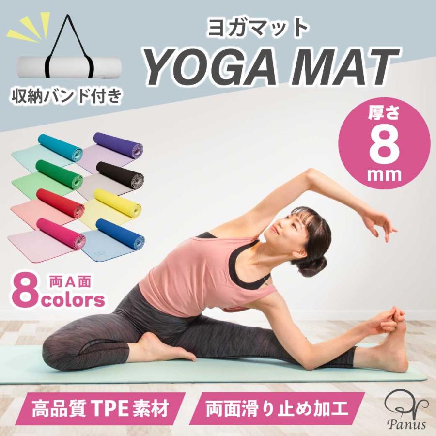ヨガマット TPE 8mm ダイエット ピラティス エクササイズ ヨガマット TPE 8mm ダイエット ピラティス エクササイズ