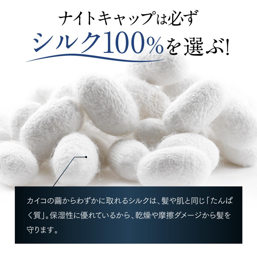 ナイトキャップ シルク ヘアキャップ 寝ぐせ防止 枝毛 抜け毛 筒型 ダメージ くせ毛 うねり  ロング ショート フリーサイズ 就寝用 産後用 |  | 13