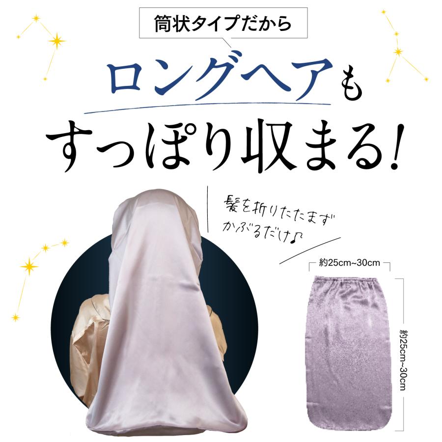 ナイトキャップ シルク ヘアキャップ 寝ぐせ防止 枝毛 抜け毛 筒型 ダメージ くせ毛 うねり  ロング ショート フリーサイズ 就寝用 産後用 |  | 10