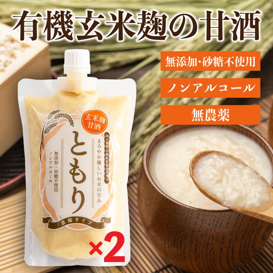 きなはなさくらの森 玄米麹甘酒 ともり 濃縮タイプ 3個セット さくらの森 甘酒 濃縮タイプ 玄米麹 ともり 2袋 無農薬 玄米 アケボノ