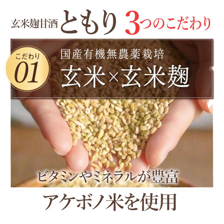 甘酒 濃縮タイプ 玄米麹 ともり 1袋450g さくらの森 無農薬 玄米 アケボノ米 ミネラル ビタミン アミノ酸 ノンアルコール 砂糖不使用｜sakura-forest｜03