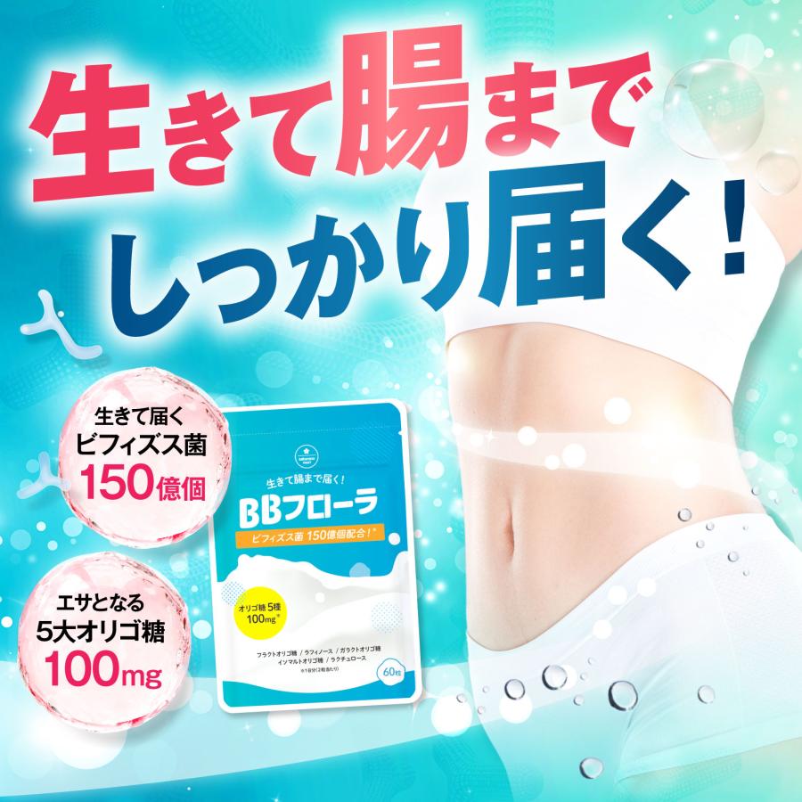 ビフィズス菌 乳酸菌 サプリ 150億個配合 整腸 腸活 オリゴ糖 イヌリン 腸内フローラ 腸内環境を整える BBフローラ 30日分｜sakura-forest｜02