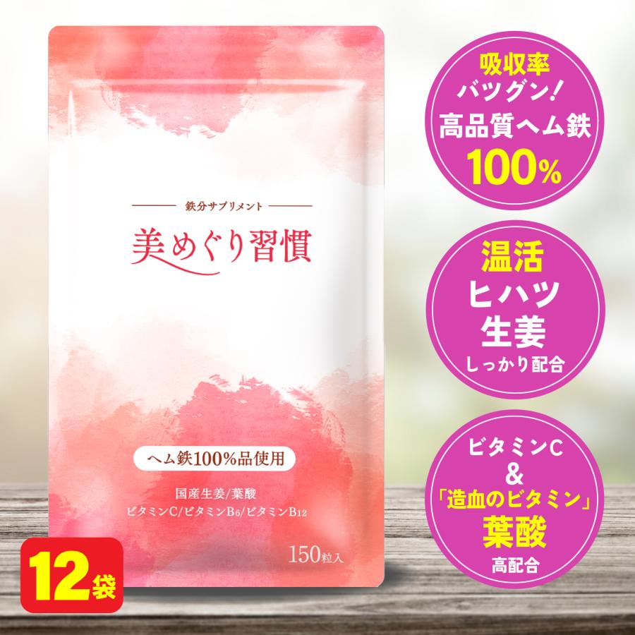 さくらの森 ヘム鉄 鉄分 サプリ 葉酸 鉄 女性 妊婦 ビタミン 亜鉛 鉄分