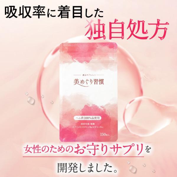美めぐり習慣　ヘム鉄　2袋 公式【美めぐり習慣】栄養豊富な鉄分サプリで女性をサポート | さくら