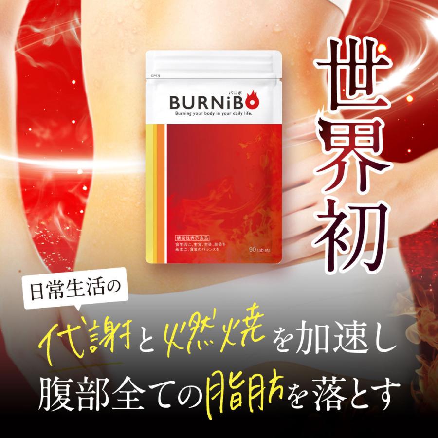 エキス 機能性表示食品 ダイエットサプリ BURNiBO バニボ 1袋90粒×6 さくら