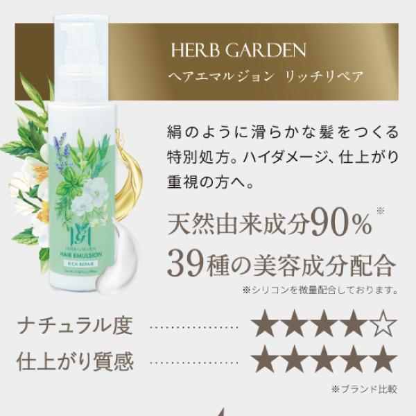 さくらの森 ハーバニエンス ヘアエマルジョン ハーブガーデン