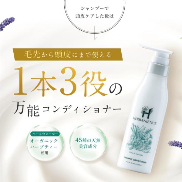ハーバニエンス コンディショナー　シトラス&ラベンダー 公式】ハーバニエンスシャンプー（シトラス＆ラベンダー） |天然