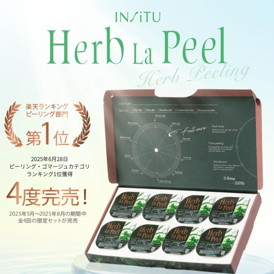 月末処分ハーブピーリング セルフハーブラピール インシトゥ14箱セット韓国コスメ さくらの森 ハーブ ピーリング トーンアップ ニキビ予防 肌荒れ NMN