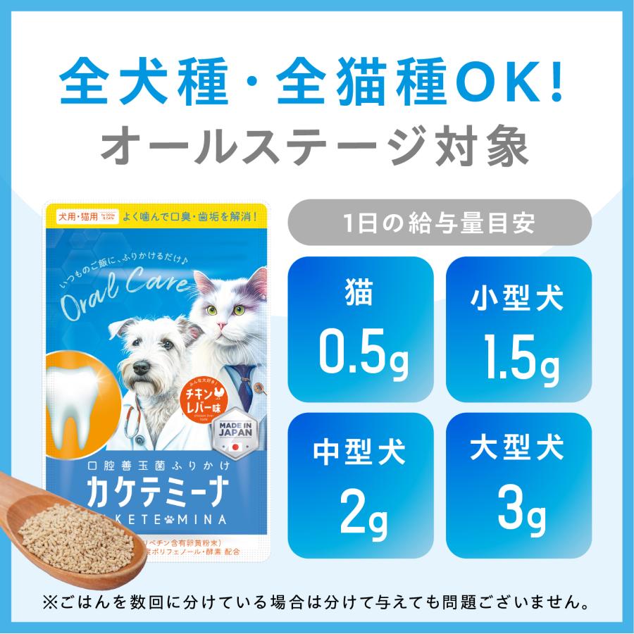 【こうじ】　　【新品未使用】カケテミーナ７個セット 犬 歯磨き 猫 ふりかけ 口臭 口臭ケア 歯石 歯垢 デンタルケア 口腔