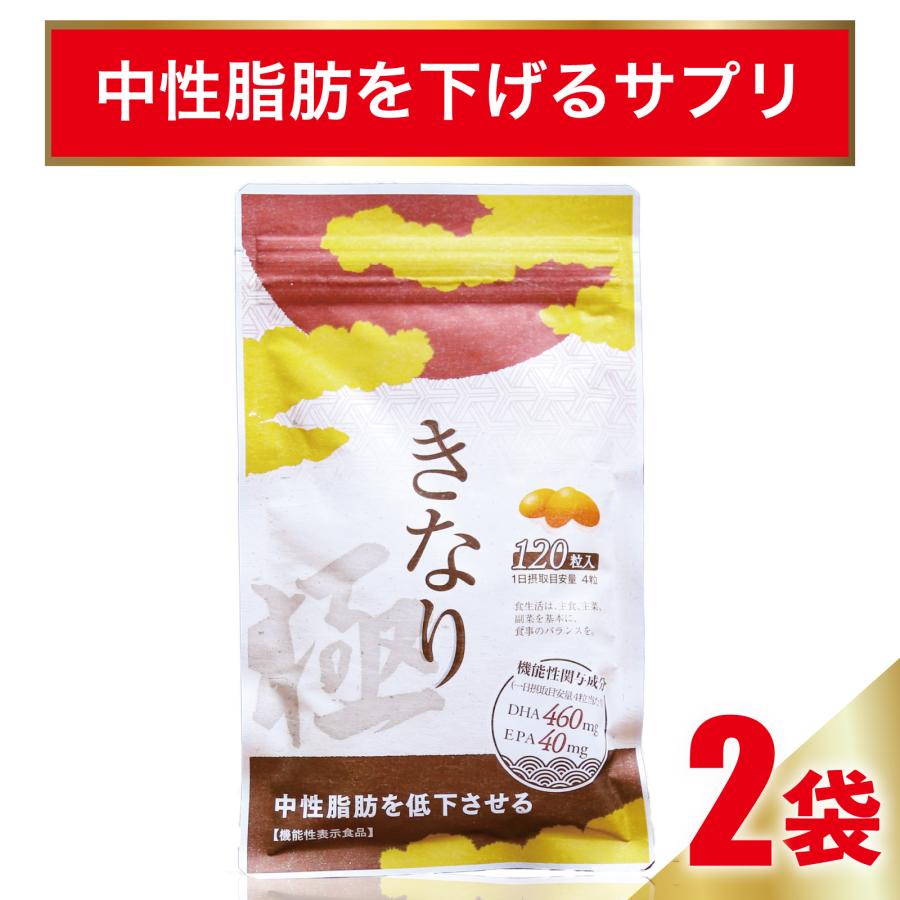 偉大な Dhaサプリ きなり極 2袋セット Dha Epa オメガ３ 中性脂肪 機能性 サプリメント さくらの森 新品即決 Zoetalentsolutions Com