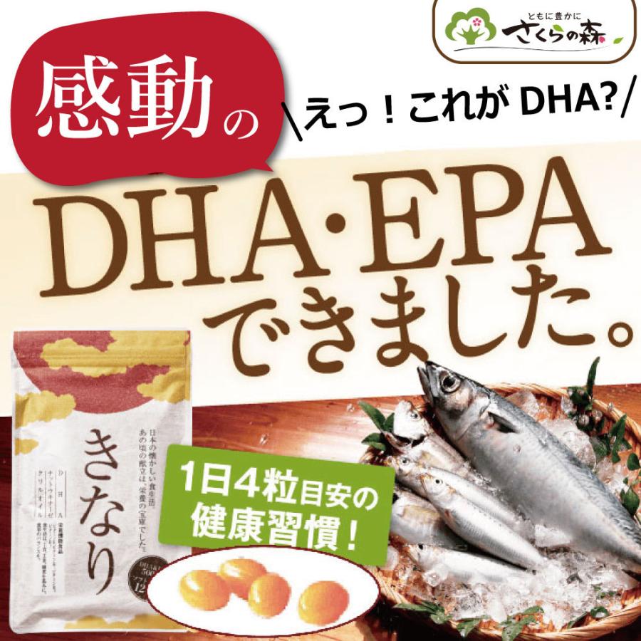 さくらの森 DHA EPA サプリ きなり ナットウキナーゼ オメガ3