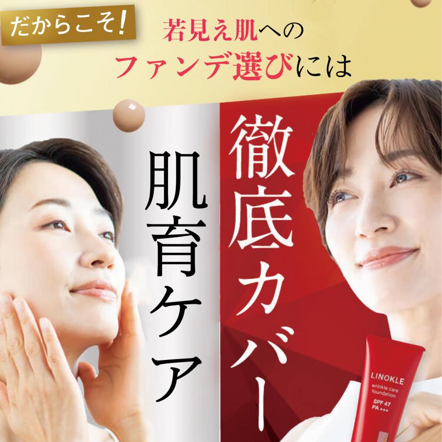 さくらの森 ファンデーション カバー力 シミ しみ リンクルケア しわ