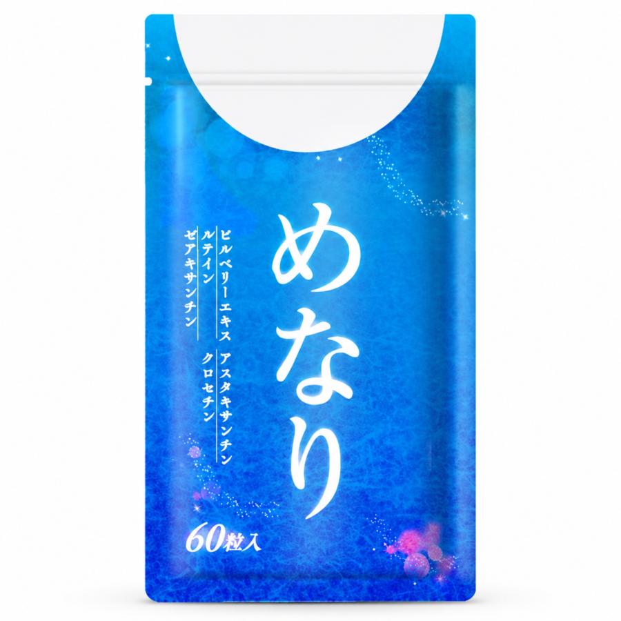 ルテイン サプリ めなり 12袋 1年分 ビルベリー アスタキサンチン 