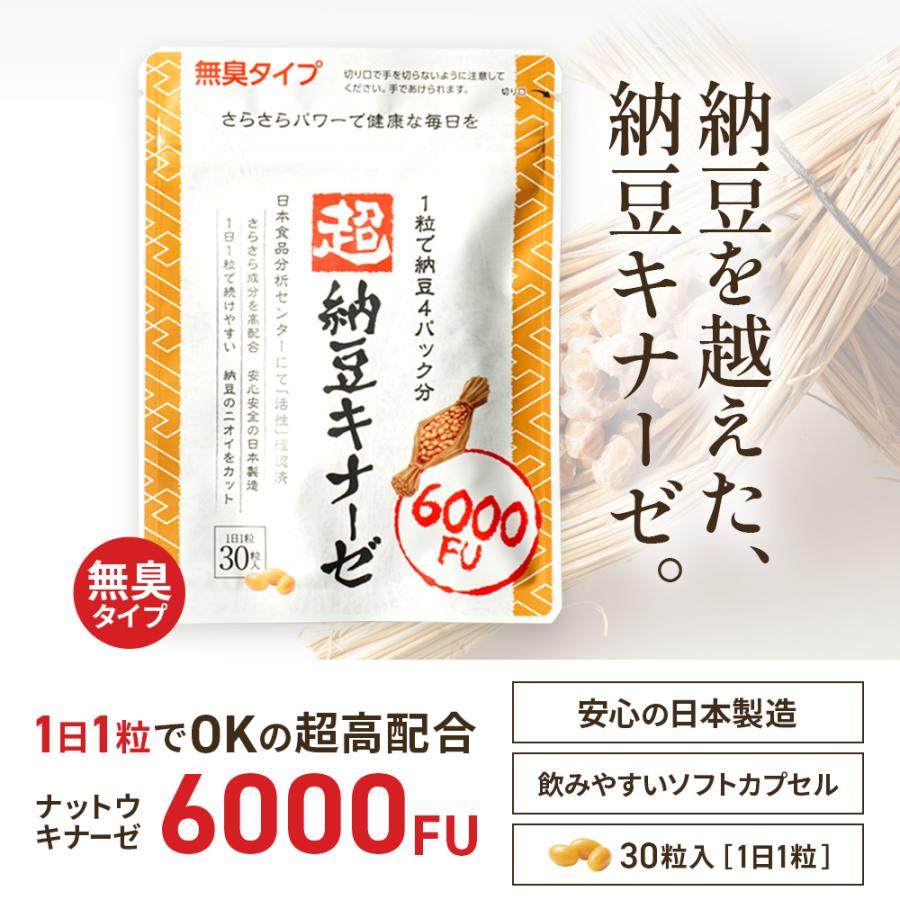 ナットウキナーゼ サプリ 超 納豆キナーゼ 6000FU イヌリン EPA DHA  ビタミンB1 ビタミンB2  さくらの森 1袋｜sakura-forest｜18