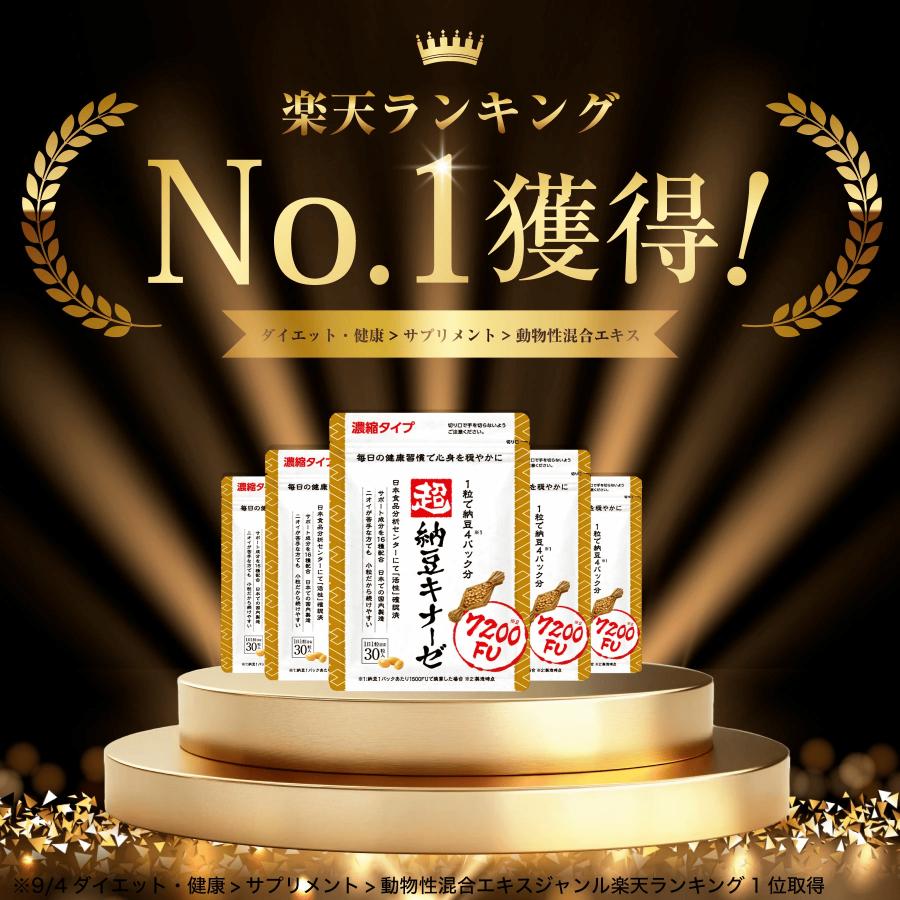 さくらの森 ナットウキナーゼ サプリ 超 納豆キナーゼ 7200FU EPA DHA