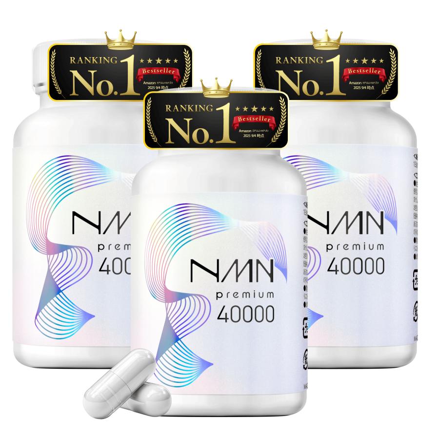 NMN 40000mg サプリメント 3本セット 【公式通販】