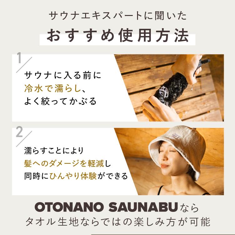 サウナハット メンズ 大きめ ととのい 高級 おしゃれ サウナ ハット