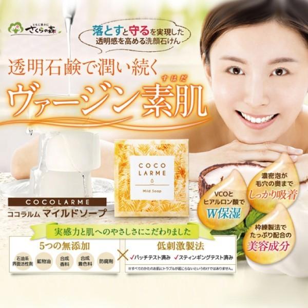 マイラ化粧品 クレンジングオイル、洗顔石鹸 さくらの森 洗顔 石鹸 スキンケア ヴァージンココナッツオイル