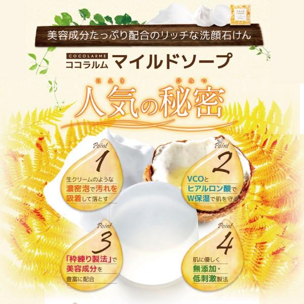 洗顔 石鹸 スキンケア ヴァージンココナッツオイル マイルドソープ ココラルム さくらの森 ヒアルロン酸 ラウリン酸 Soap さくらの森 Yahoo 店 通販 Yahoo ショッピング