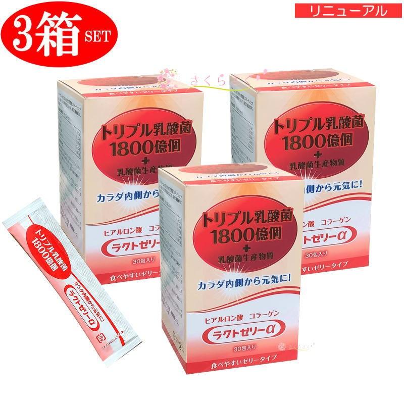 3個セット リニューアル ラクトゼリーα フェカリス菌 FK-23 EC-12