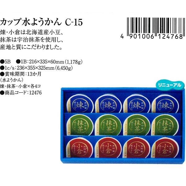 2024 ギフト お中元 御中元 中元 井村屋 水ようかん 12個入 煉・小倉・抹茶 ようかん スイーツ お菓子 母の日 父の日 人気 美味しい 職場 小分け｜sakura-gift-store｜03