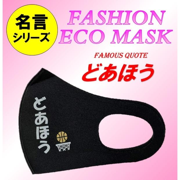名言マスク どあほう 大人用 Slam Dunk 流川楓 Meigenmask07 Sakura Shop原宿 通販 Yahoo ショッピング
